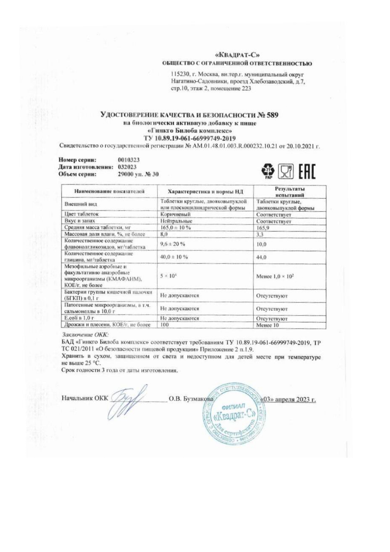 Паспорт №032023